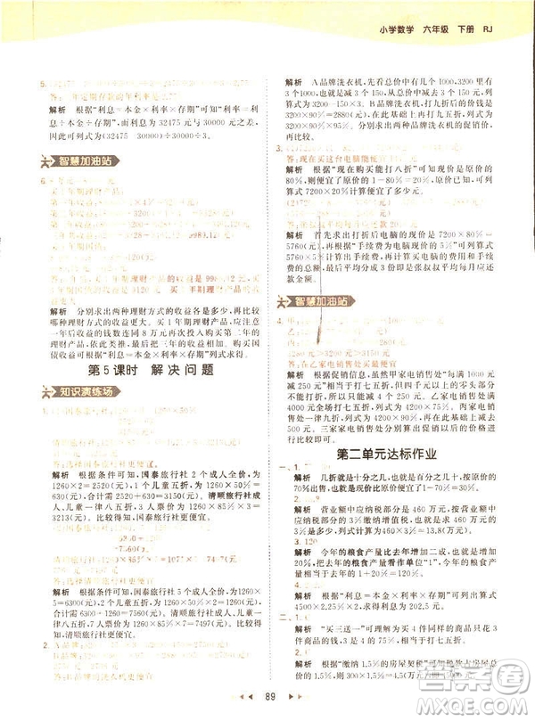 曲一線小兒郎2019春53天天練小學(xué)數(shù)學(xué)六年級(jí)下冊(cè)RJ人教版答案