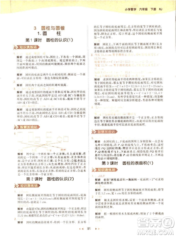 曲一線小兒郎2019春53天天練小學(xué)數(shù)學(xué)六年級(jí)下冊(cè)RJ人教版答案