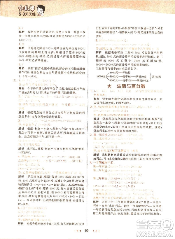 曲一線小兒郎2019春53天天練小學(xué)數(shù)學(xué)六年級(jí)下冊(cè)RJ人教版答案