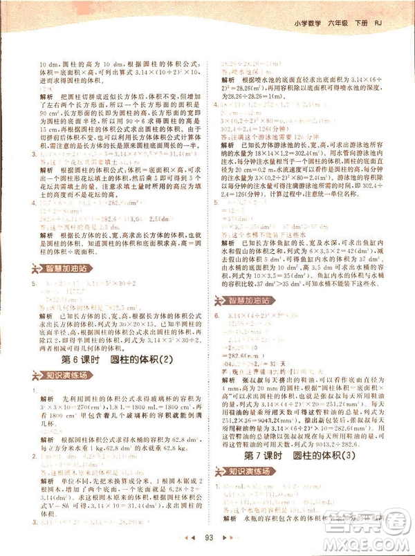 曲一線小兒郎2019春53天天練小學(xué)數(shù)學(xué)六年級(jí)下冊(cè)RJ人教版答案