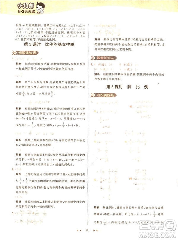 曲一線小兒郎2019春53天天練小學(xué)數(shù)學(xué)六年級(jí)下冊(cè)RJ人教版答案