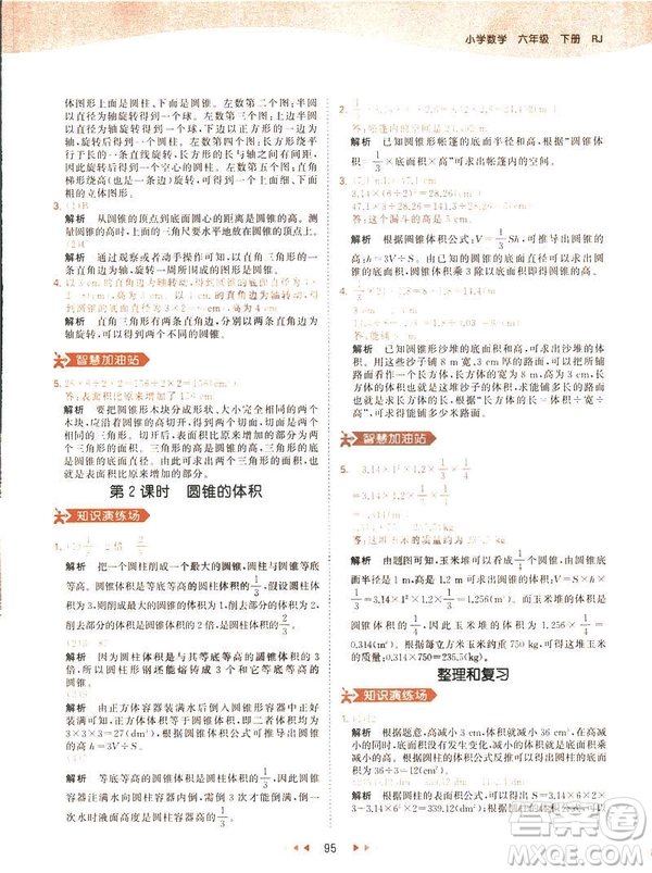 曲一線小兒郎2019春53天天練小學(xué)數(shù)學(xué)六年級(jí)下冊(cè)RJ人教版答案