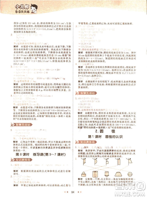曲一線小兒郎2019春53天天練小學(xué)數(shù)學(xué)六年級(jí)下冊(cè)RJ人教版答案