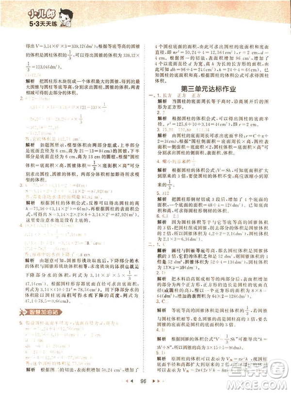 曲一線小兒郎2019春53天天練小學(xué)數(shù)學(xué)六年級(jí)下冊(cè)RJ人教版答案