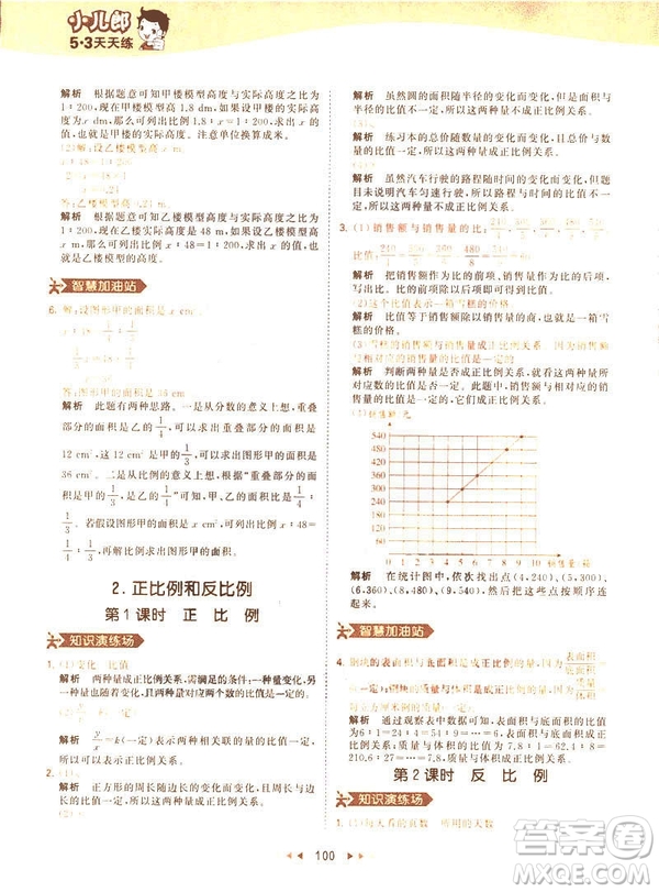 曲一線小兒郎2019春53天天練小學(xué)數(shù)學(xué)六年級(jí)下冊(cè)RJ人教版答案