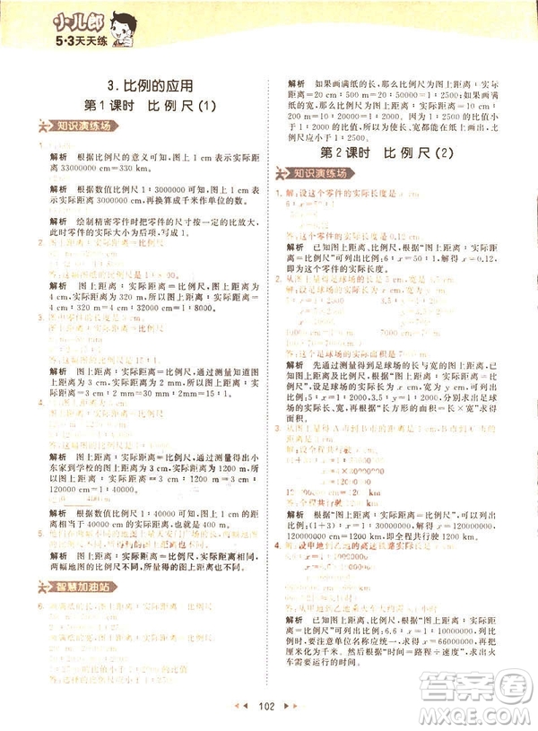 曲一線小兒郎2019春53天天練小學(xué)數(shù)學(xué)六年級(jí)下冊(cè)RJ人教版答案
