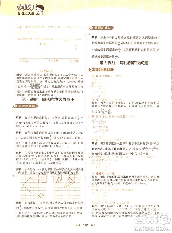 曲一線小兒郎2019春53天天練小學(xué)數(shù)學(xué)六年級(jí)下冊(cè)RJ人教版答案