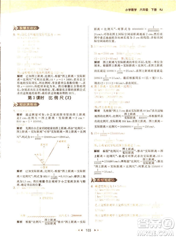 曲一線小兒郎2019春53天天練小學(xué)數(shù)學(xué)六年級(jí)下冊(cè)RJ人教版答案