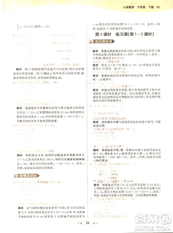 曲一線小兒郎2019春53天天練小學(xué)數(shù)學(xué)六年級(jí)下冊(cè)RJ人教版答案