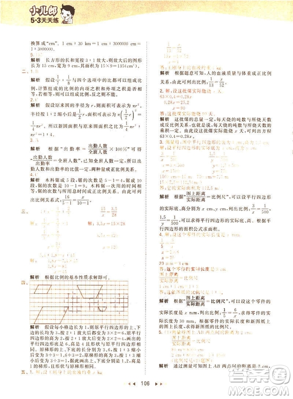 曲一線小兒郎2019春53天天練小學(xué)數(shù)學(xué)六年級(jí)下冊(cè)RJ人教版答案
