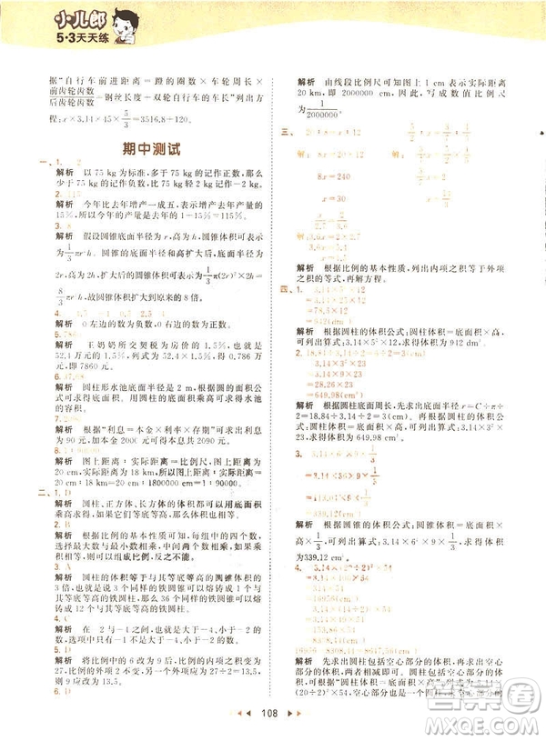 曲一線小兒郎2019春53天天練小學(xué)數(shù)學(xué)六年級(jí)下冊(cè)RJ人教版答案
