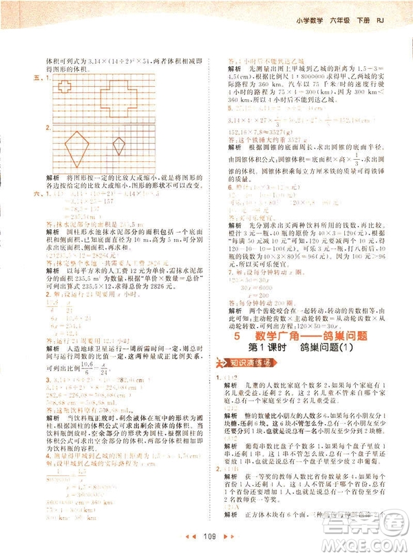 曲一線小兒郎2019春53天天練小學(xué)數(shù)學(xué)六年級(jí)下冊(cè)RJ人教版答案