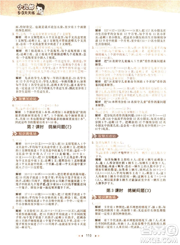 曲一線小兒郎2019春53天天練小學(xué)數(shù)學(xué)六年級(jí)下冊(cè)RJ人教版答案
