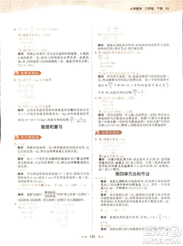 曲一線小兒郎2019春53天天練小學(xué)數(shù)學(xué)六年級(jí)下冊(cè)RJ人教版答案