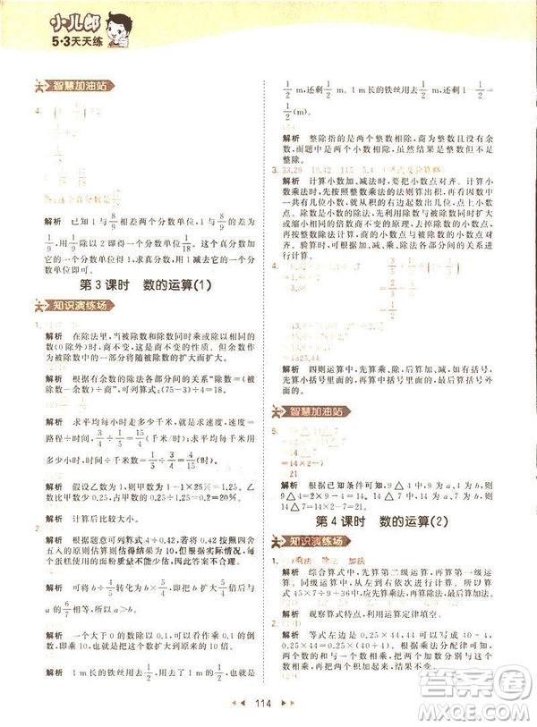 曲一線小兒郎2019春53天天練小學(xué)數(shù)學(xué)六年級(jí)下冊(cè)RJ人教版答案