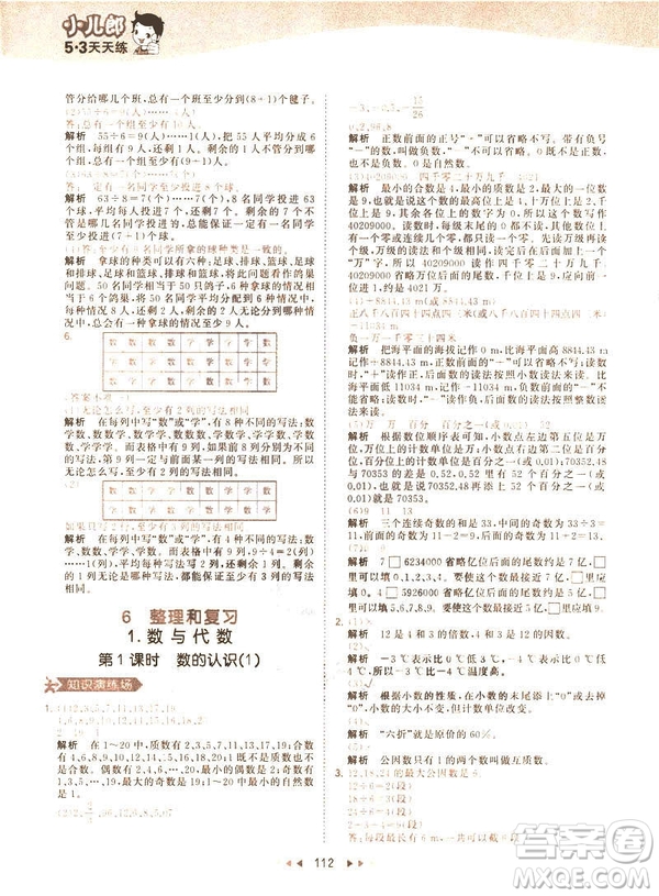 曲一線小兒郎2019春53天天練小學(xué)數(shù)學(xué)六年級(jí)下冊(cè)RJ人教版答案