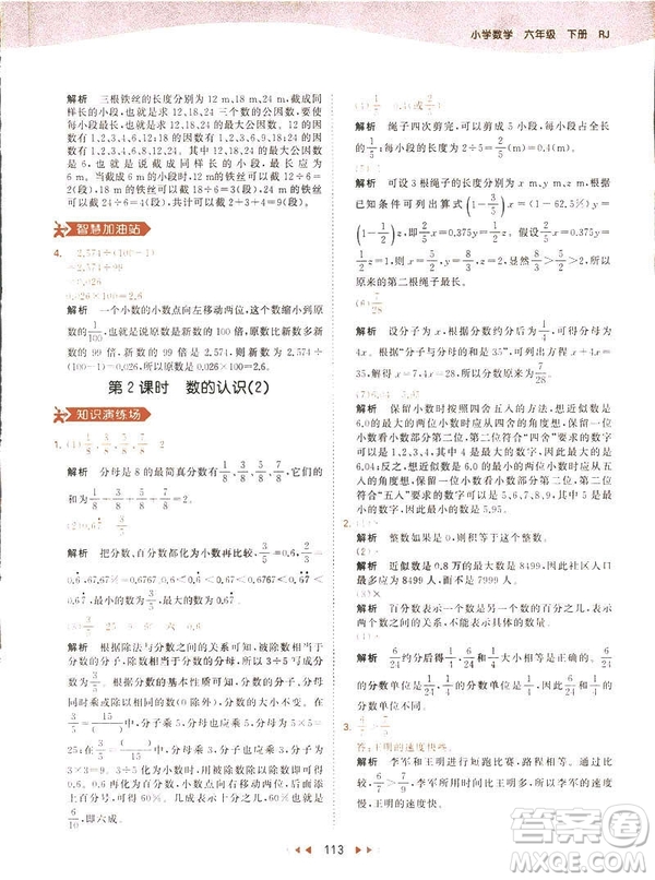 曲一線小兒郎2019春53天天練小學(xué)數(shù)學(xué)六年級(jí)下冊(cè)RJ人教版答案