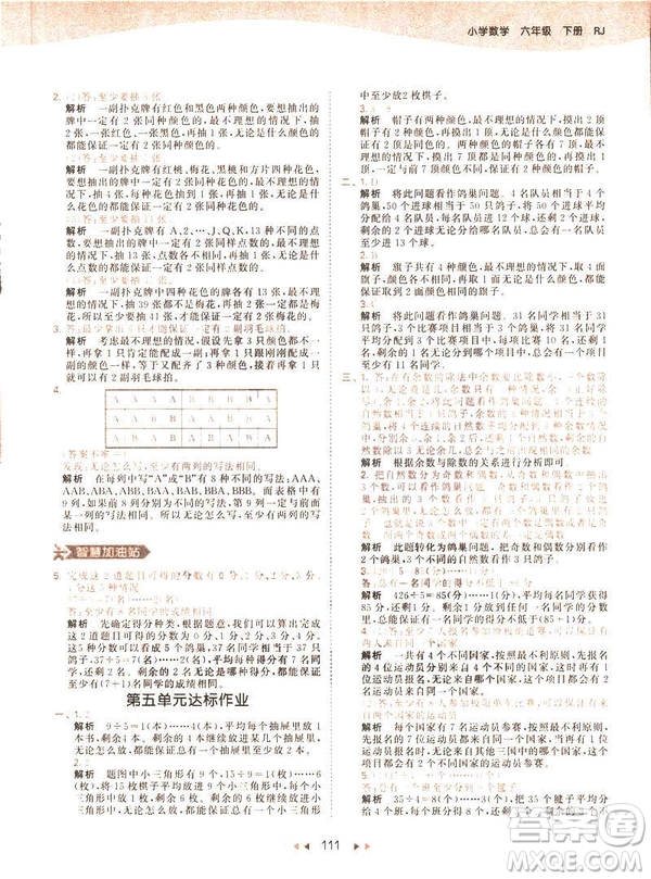 曲一線小兒郎2019春53天天練小學(xué)數(shù)學(xué)六年級(jí)下冊(cè)RJ人教版答案