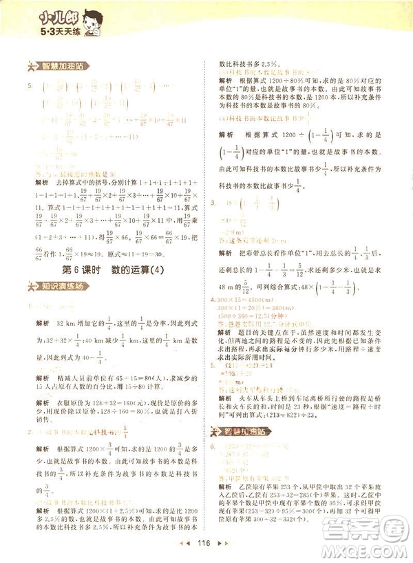 曲一線小兒郎2019春53天天練小學(xué)數(shù)學(xué)六年級(jí)下冊(cè)RJ人教版答案