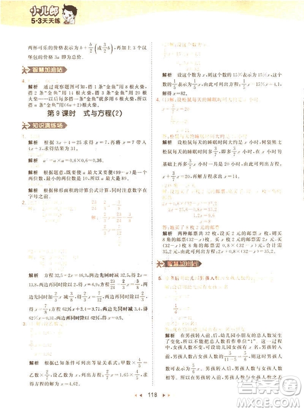 曲一線小兒郎2019春53天天練小學(xué)數(shù)學(xué)六年級(jí)下冊(cè)RJ人教版答案