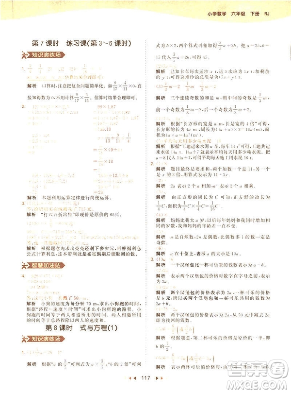 曲一線小兒郎2019春53天天練小學(xué)數(shù)學(xué)六年級(jí)下冊(cè)RJ人教版答案