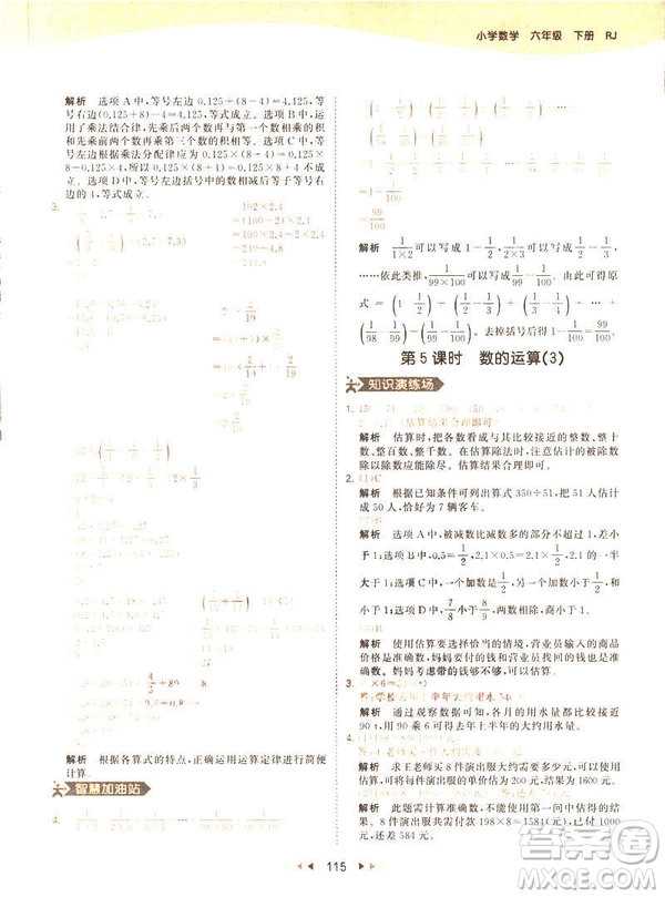 曲一線小兒郎2019春53天天練小學(xué)數(shù)學(xué)六年級(jí)下冊(cè)RJ人教版答案