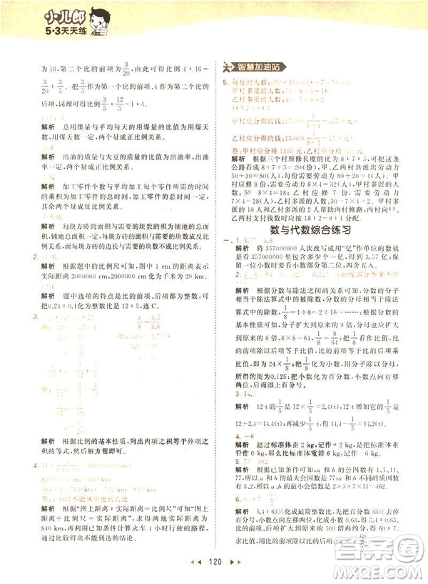 曲一線小兒郎2019春53天天練小學(xué)數(shù)學(xué)六年級(jí)下冊(cè)RJ人教版答案