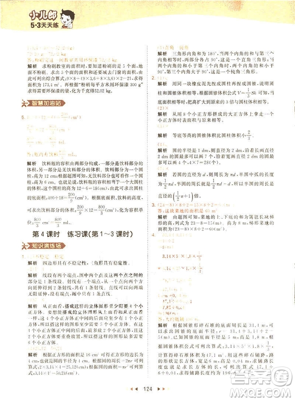 曲一線小兒郎2019春53天天練小學(xué)數(shù)學(xué)六年級(jí)下冊(cè)RJ人教版答案