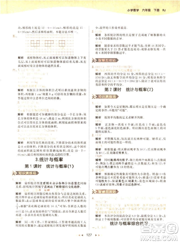 曲一線小兒郎2019春53天天練小學(xué)數(shù)學(xué)六年級(jí)下冊(cè)RJ人教版答案