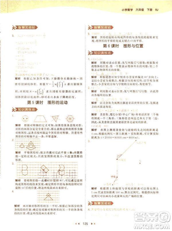 曲一線小兒郎2019春53天天練小學(xué)數(shù)學(xué)六年級(jí)下冊(cè)RJ人教版答案