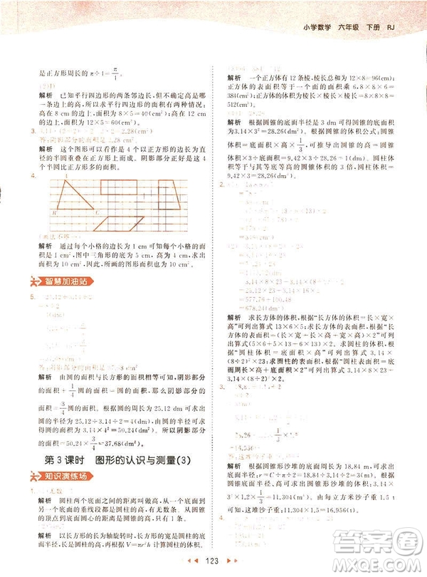 曲一線小兒郎2019春53天天練小學(xué)數(shù)學(xué)六年級(jí)下冊(cè)RJ人教版答案