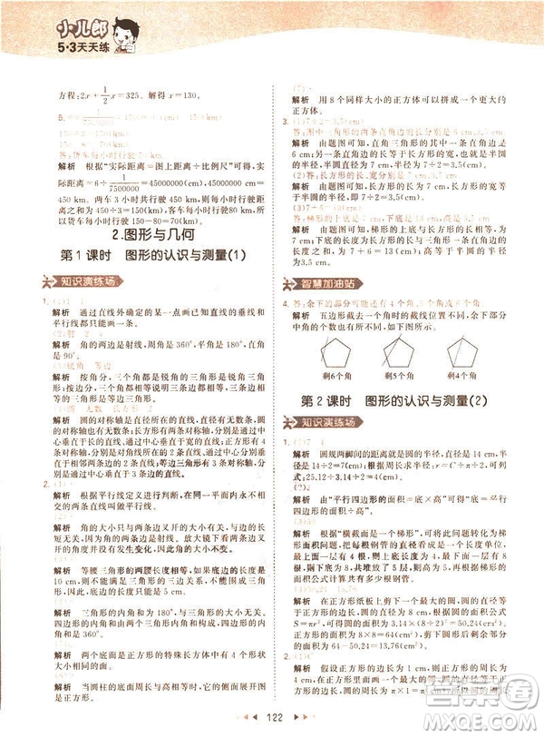 曲一線小兒郎2019春53天天練小學(xué)數(shù)學(xué)六年級(jí)下冊(cè)RJ人教版答案
