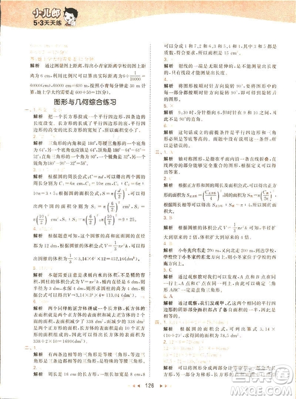 曲一線小兒郎2019春53天天練小學(xué)數(shù)學(xué)六年級(jí)下冊(cè)RJ人教版答案