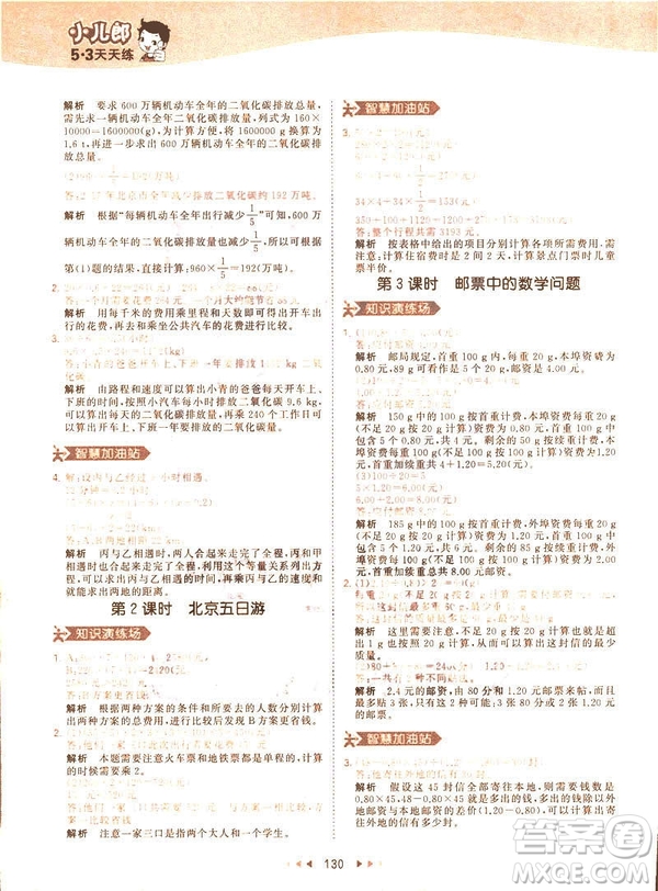 曲一線小兒郎2019春53天天練小學(xué)數(shù)學(xué)六年級(jí)下冊(cè)RJ人教版答案