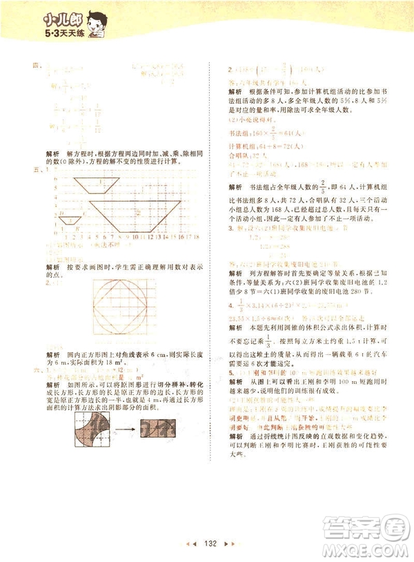 曲一線小兒郎2019春53天天練小學(xué)數(shù)學(xué)六年級(jí)下冊(cè)RJ人教版答案