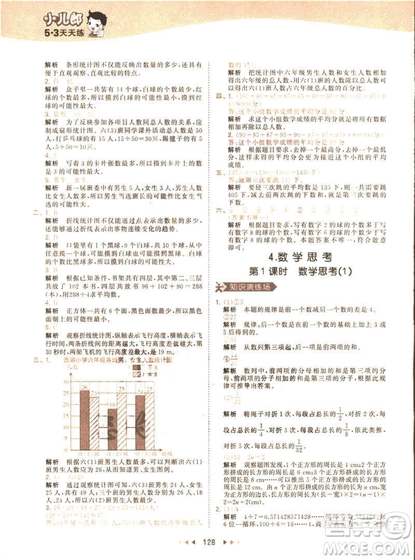 曲一線小兒郎2019春53天天練小學(xué)數(shù)學(xué)六年級(jí)下冊(cè)RJ人教版答案