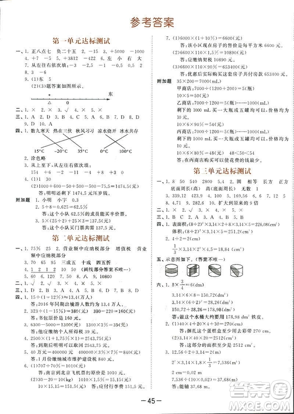 曲一線小兒郎2019春53天天練小學(xué)數(shù)學(xué)六年級(jí)下冊(cè)RJ人教版答案
