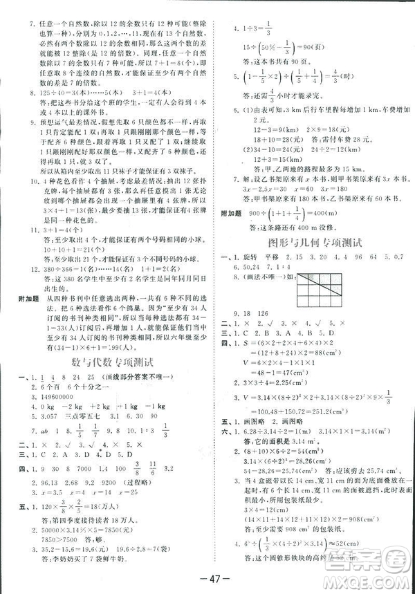 曲一線小兒郎2019春53天天練小學(xué)數(shù)學(xué)六年級(jí)下冊(cè)RJ人教版答案