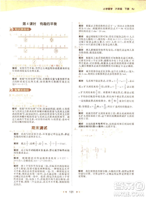 曲一線小兒郎2019春53天天練小學(xué)數(shù)學(xué)六年級(jí)下冊(cè)RJ人教版答案