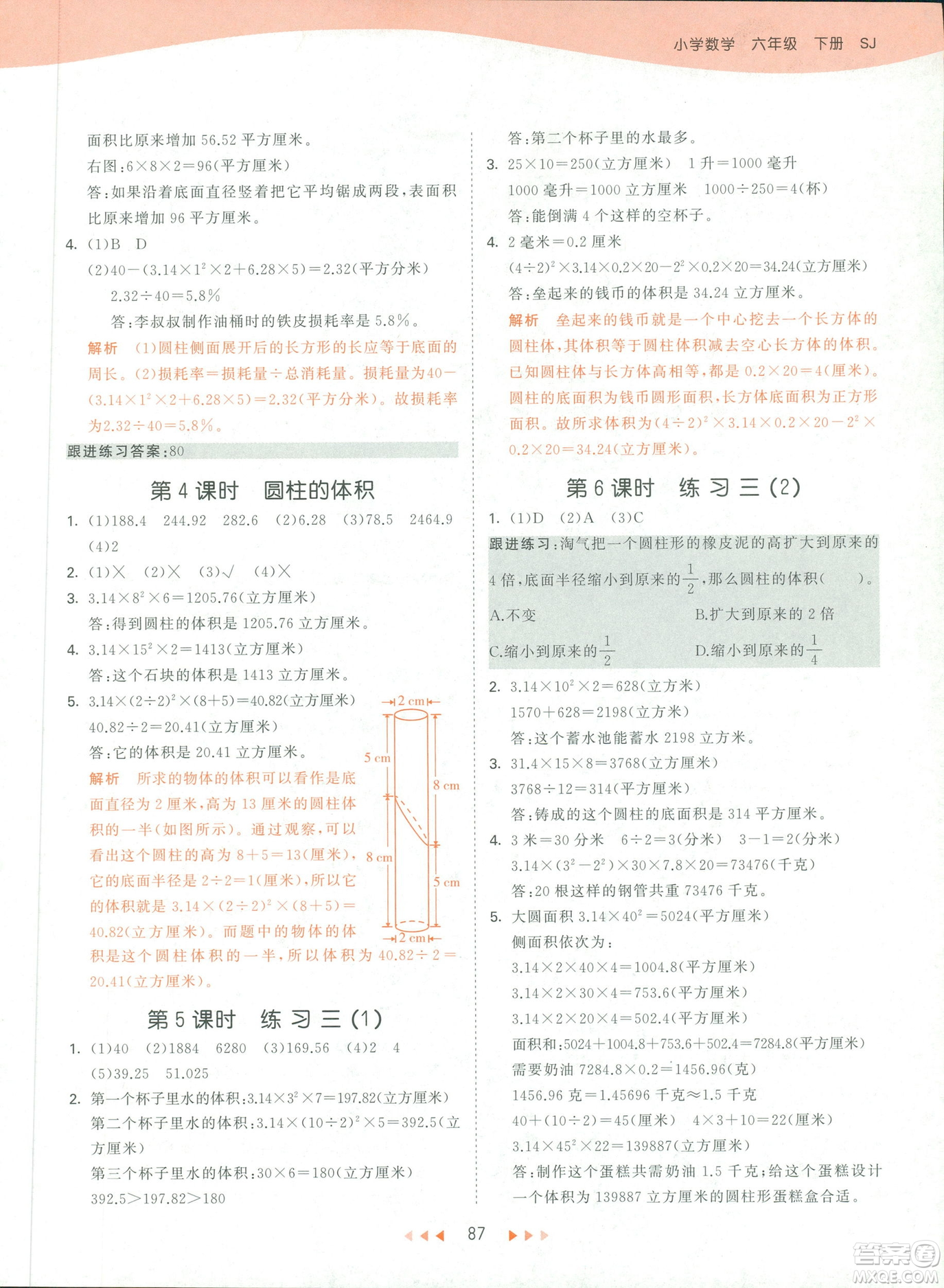 曲一線2019春53天天練六年級(jí)下冊(cè)數(shù)學(xué)蘇教版參考答案