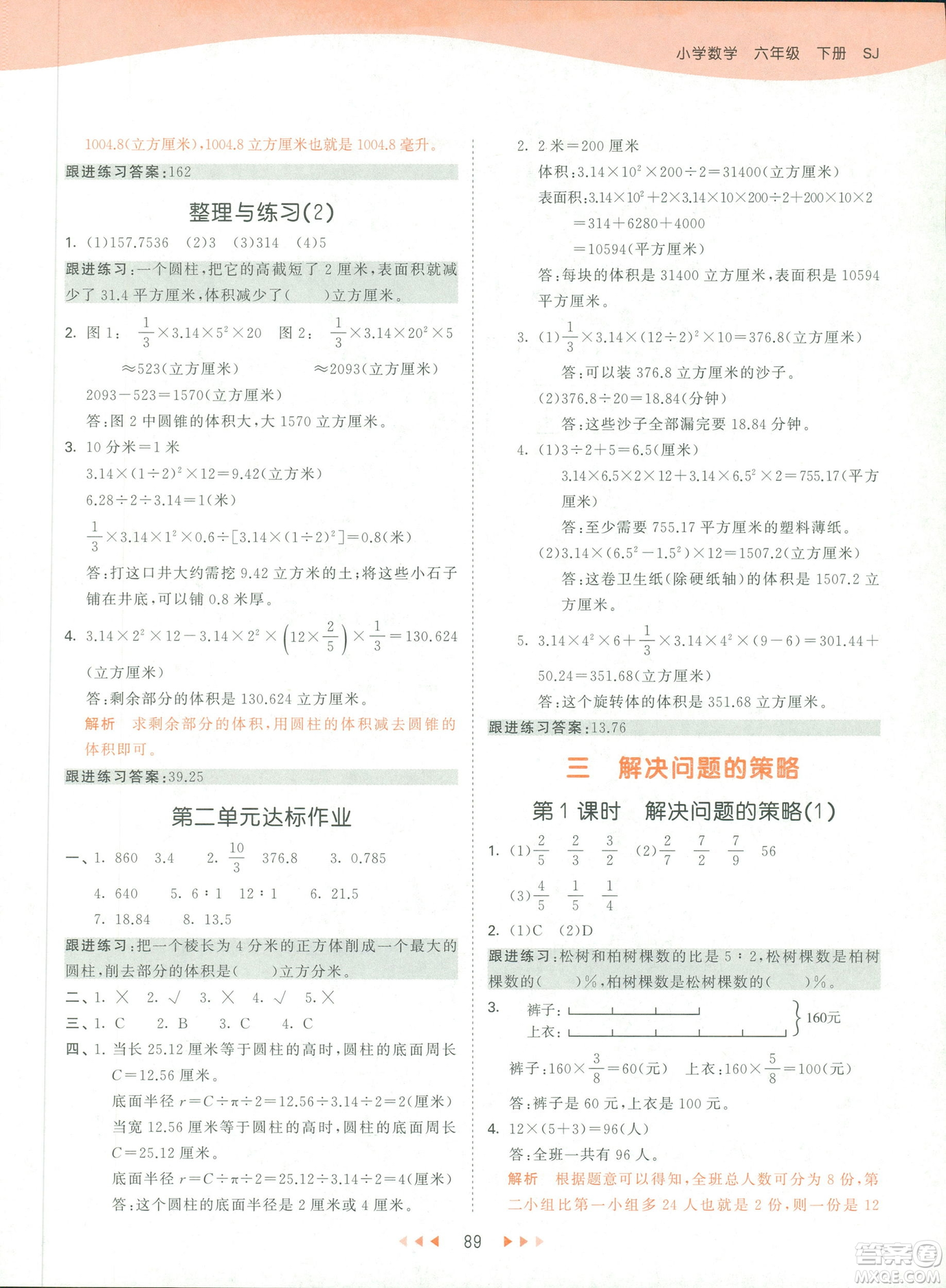 曲一線2019春53天天練六年級(jí)下冊(cè)數(shù)學(xué)蘇教版參考答案