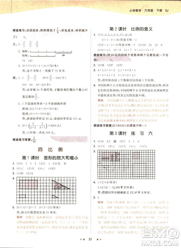 曲一線2019春53天天練六年級(jí)下冊(cè)數(shù)學(xué)蘇教版參考答案