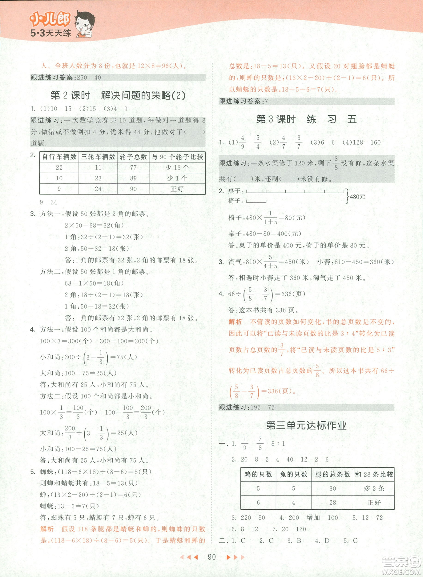 曲一線2019春53天天練六年級(jí)下冊(cè)數(shù)學(xué)蘇教版參考答案