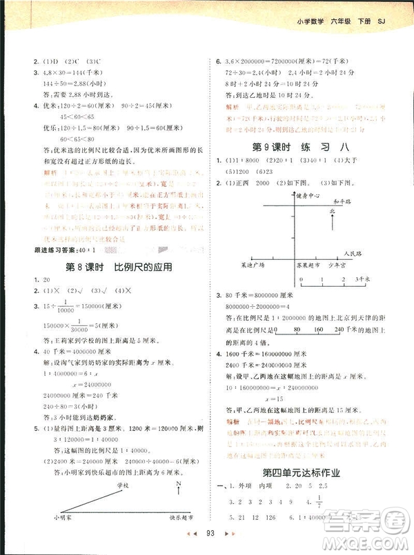 曲一線2019春53天天練六年級(jí)下冊(cè)數(shù)學(xué)蘇教版參考答案