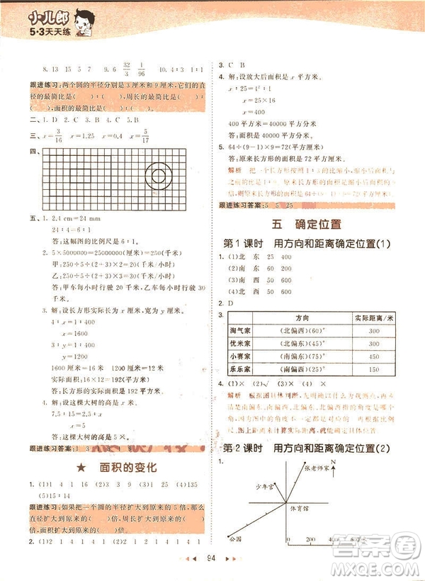 曲一線2019春53天天練六年級(jí)下冊(cè)數(shù)學(xué)蘇教版參考答案