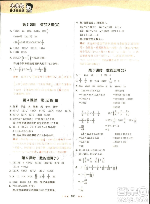 曲一線2019春53天天練六年級(jí)下冊(cè)數(shù)學(xué)蘇教版參考答案