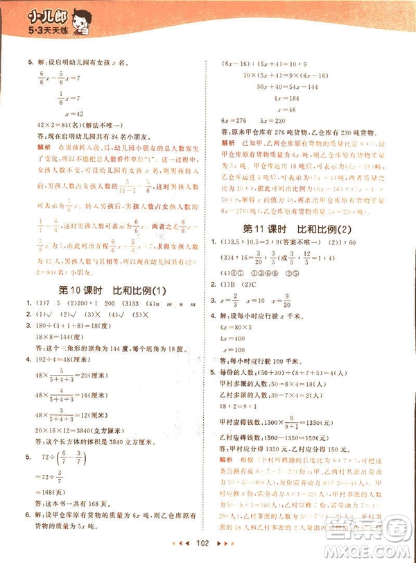 曲一線2019春53天天練六年級(jí)下冊(cè)數(shù)學(xué)蘇教版參考答案