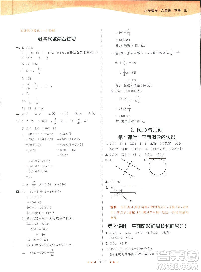 曲一線2019春53天天練六年級(jí)下冊(cè)數(shù)學(xué)蘇教版參考答案