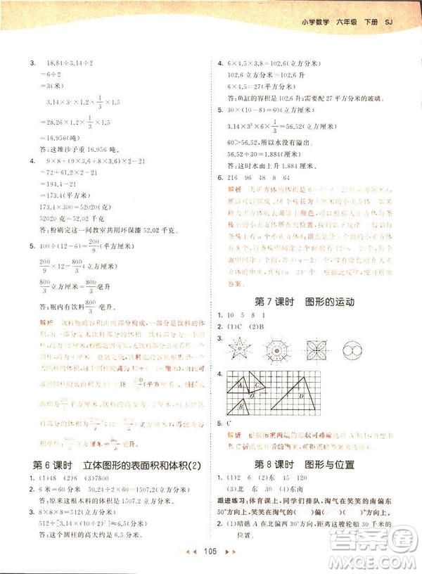 曲一線2019春53天天練六年級(jí)下冊(cè)數(shù)學(xué)蘇教版參考答案