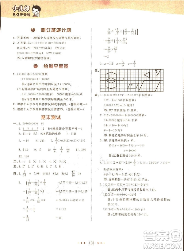 曲一線2019春53天天練六年級(jí)下冊(cè)數(shù)學(xué)蘇教版參考答案